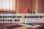 《狙击精英V2双击没反应问题解决办法》（一起解决游戏启动问题）