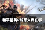 《和平精英元旦礼盒分布位置详细介绍》（元旦礼盒分布位置一览）