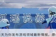 《光遇七夕节活动兑换图2023最新一览》（以游戏为主）