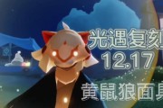 光遇1217复刻（重温经典）