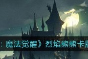 《魔法觉醒》玩家必看攻略指南（学习哈利波特的魔法）