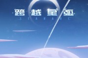 《星弧手游幽影雨林高坡攀爬攻略》（揭秘高坡攀爬技巧）