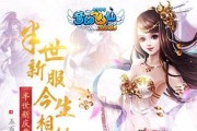 梦幻飞仙（探索神秘仙界）