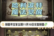 《哈利波特魔法觉醒》三头犬三星打法（玩家必看）