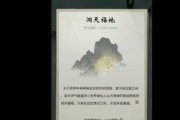 《一念逍遥秘境》全面攻略（一步步教你玩转《一念逍遥秘境》）