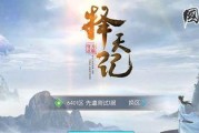 《以择天记手游》活跃度攻略（如何快速提高游戏活跃度，享受更多福利）