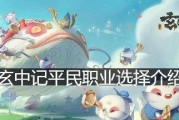 《玄中记铃星》玩法攻略（解锁无限可能！玩转玄中记铃星）