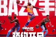 nba2k全明星手游哪个球员最值得推荐？