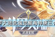 《斗罗大陆》海神之光怎么打（详细打法介绍）