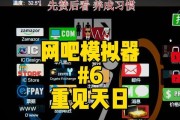 如何通过网吧模拟器吸引顾客（5种吸引顾客方式帮你打造热门网吧）