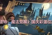 《哈利波特魔法觉醒MA3》赛季奖励一览（探索新赛季）