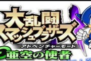 《任天堂大乱斗X》日版金手指攻略大揭秘（欲成顶级战士）