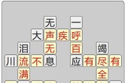 成语小秀才第218关答案是什么？如何顺利通过218关？