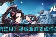 《鬼谷八荒万千魔念支线任务完成攻略》（万千魔念任务详解）