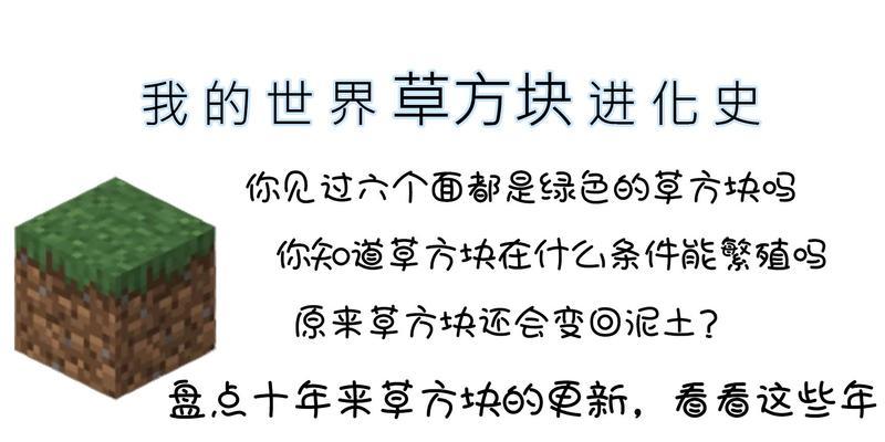 我的世界草丛的神奇作用——探究草丛的实用价值