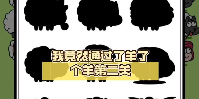 以羊了个羊爆火出圈（网络大热的“以羊了个羊”，如何成为爆款游戏？）