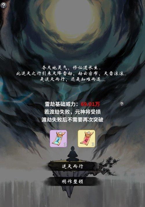 《一日成仙》最强搭配攻略（一步登天，破解成仙难题）