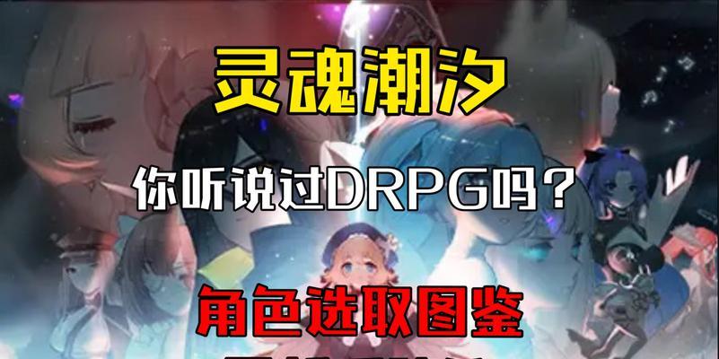 《灵魂潮汐》最强初始人偶（探秘游戏中最强力的初始人偶及其获得方式）