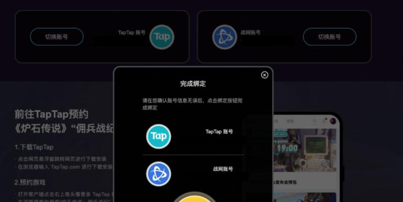 炉石传说佣兵战纪战网账号绑定流程详解（打造无缝游戏体验，赢取战场胜利）