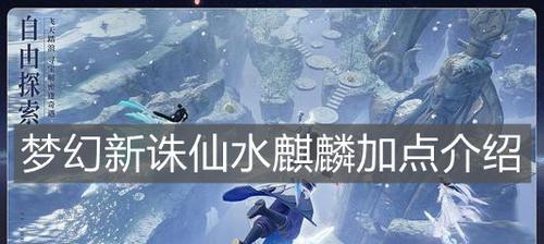 《梦幻新诛仙》鹤羽仙必杀技攻略（掌握必杀技成为最强鹤羽仙）