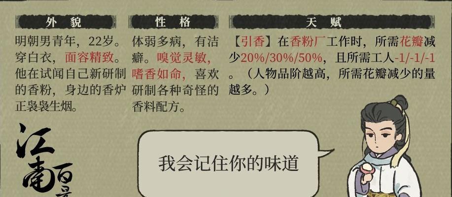 探寻江南百景图八角香料之谜（以游戏为主，感受历史的魅力）