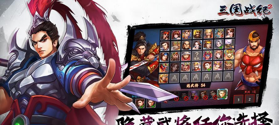 《三国战纪》PVP群雄争霸之武将选择（一招制胜、决胜千里，如何选择最适合的武将？）