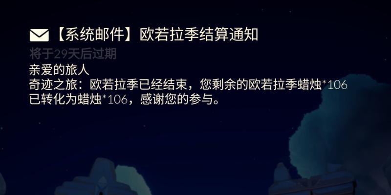 《光遇欧若拉季第四个任务攻略》（用心感受星空之美）