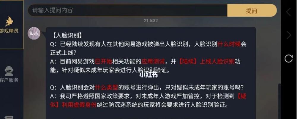 光遇人脸识别自动解除时间设置详解（如何保护用户隐私和游戏体验）