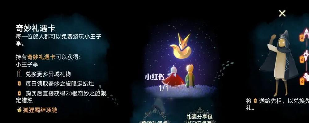 《光遇小王子季节先祖兑换图攻略》（领略先祖的智慧）