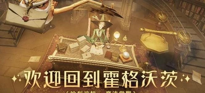 玩转哈利波特魔法觉醒拼图106（全攻略带你轻松收集完美碎片）