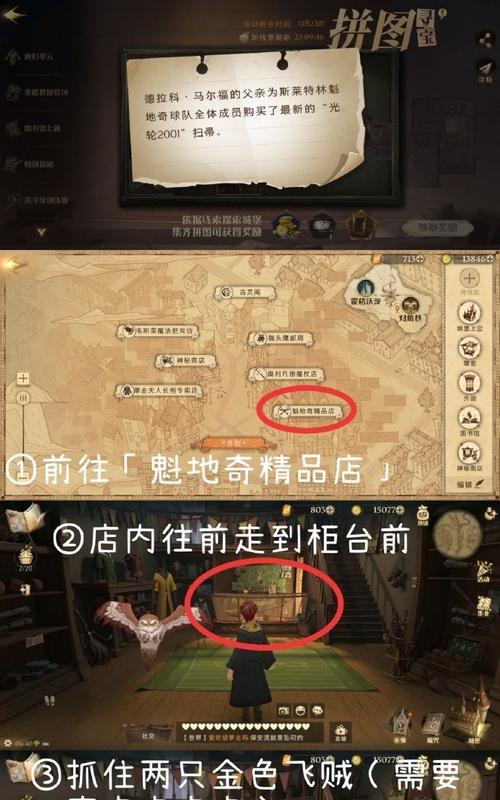 玩转哈利波特魔法觉醒拼图寻宝第十天（解锁宝藏、赢取奖励）