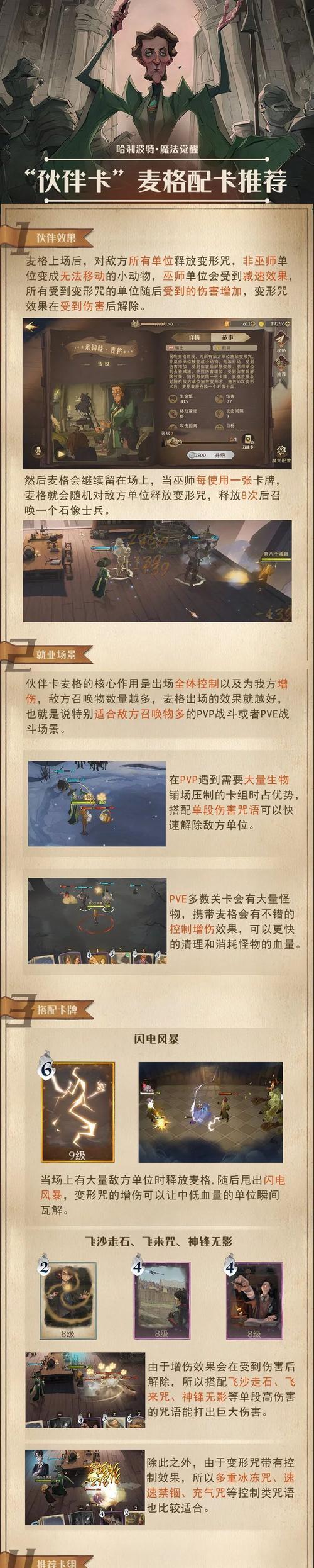 《魔法觉醒》玩家必看攻略指南（学习哈利波特的魔法）