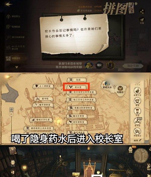 《哈利波特魔法觉醒》拼图位置一览（探寻全新世界的拼图之旅）