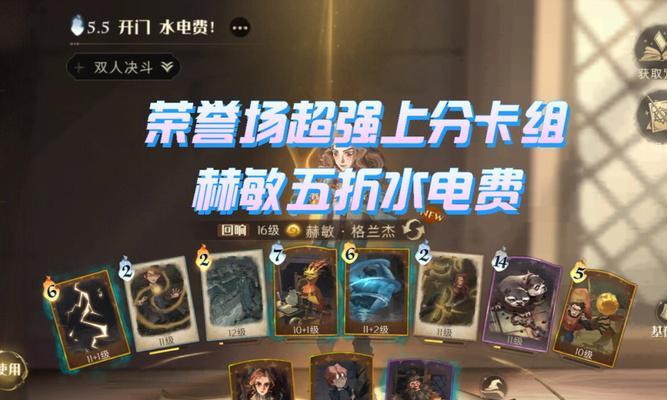 《哈利波特魔法觉醒蜘蛛4无伤三星卡组攻略》（打造强大卡组）