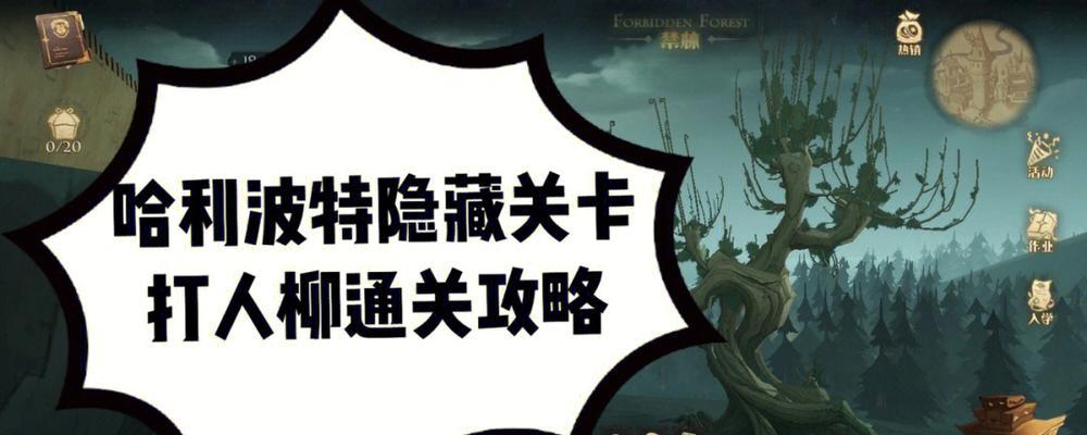 《哈利波特魔法觉醒转换咒研习活动攻略》（带你玩转魔法世界）