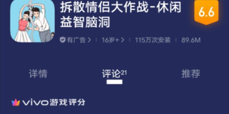 《拆散情侣大作战2》第8关攻略（跟随攻略轻松过关）