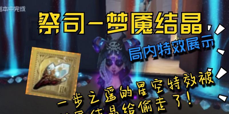 《第五人格》新版祭司技能重做详解（探讨祭司技能改动带来的游戏影响及玩家应对策略）