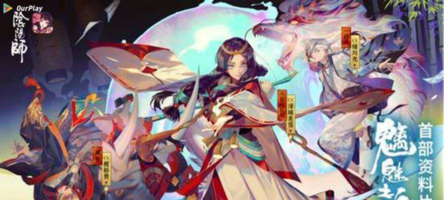 逢乐之时，《阴阳师》新玩法上线，逢魔乐队火热登场（全新玩法解读）