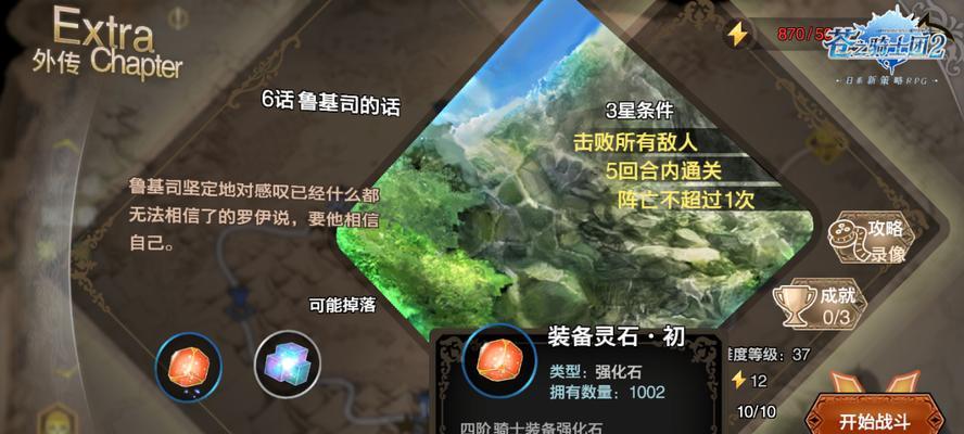 《以苍之骑士团2》新手开局全攻略（游戏攻略）