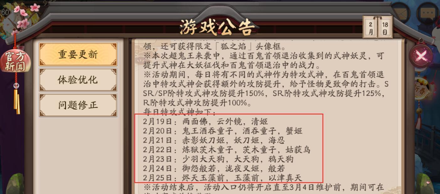 探秘阴阳师SSR季节神（打造最强阵容）