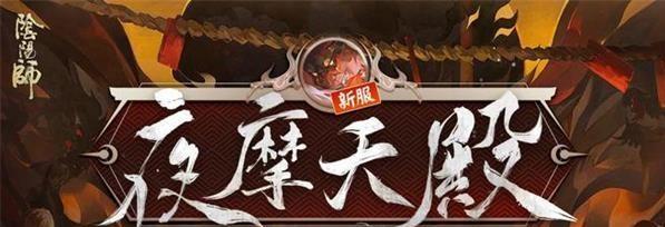 以阴阳师寻字觅踪活动全攻略（用智慧遍寻大陆）