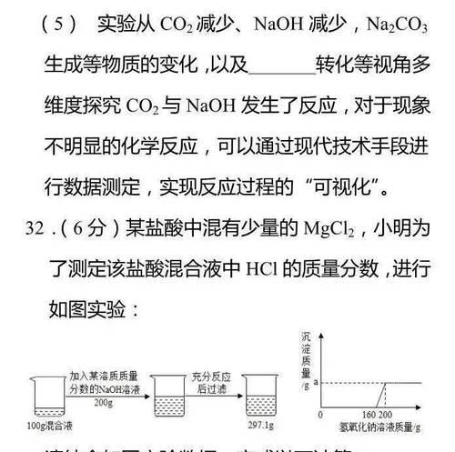 遇见圣魔传：解密传化学测试题|以游戏为主