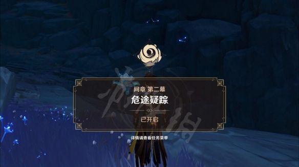 《原神》夜叉之愿隐藏任务全流程攻略：揭秘夜叉之谜