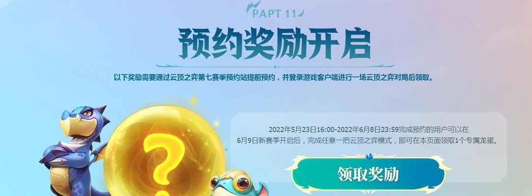 云顶之弈s7新模式巨龙之境爆料（全面解析新模式内容）