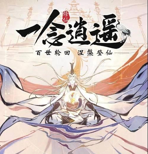 一念逍遥芸娘——身份、技能、游戏（探究一念逍遥芸娘的身份）