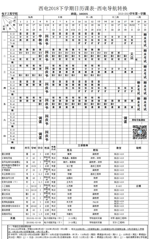 以校之名，游戏课表设置（让游戏成为学习的一部分）