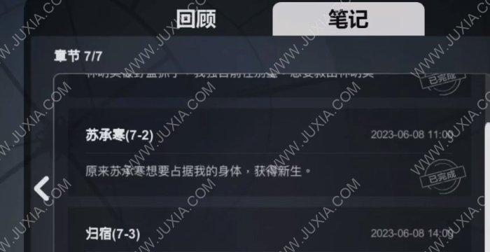 《以零下记忆第二章》推理选项全攻略（游戏中如何正确选择选项）