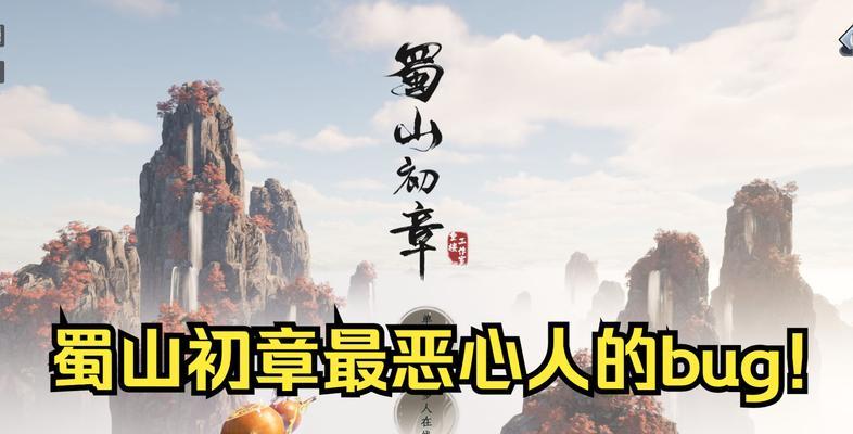 《蜀山初章境界划分一览》（游戏玩家必看的境界详解）