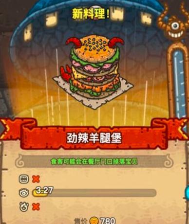 《黑暗料理王之海南鸡饭皇冠配方图鉴》（通过游戏探索海南鸡饭的秘密配方）