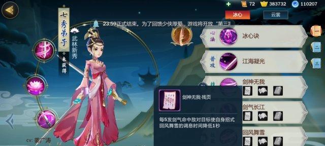 《剑网3指尖江湖》七秀宠物攻略：如何获得兔子